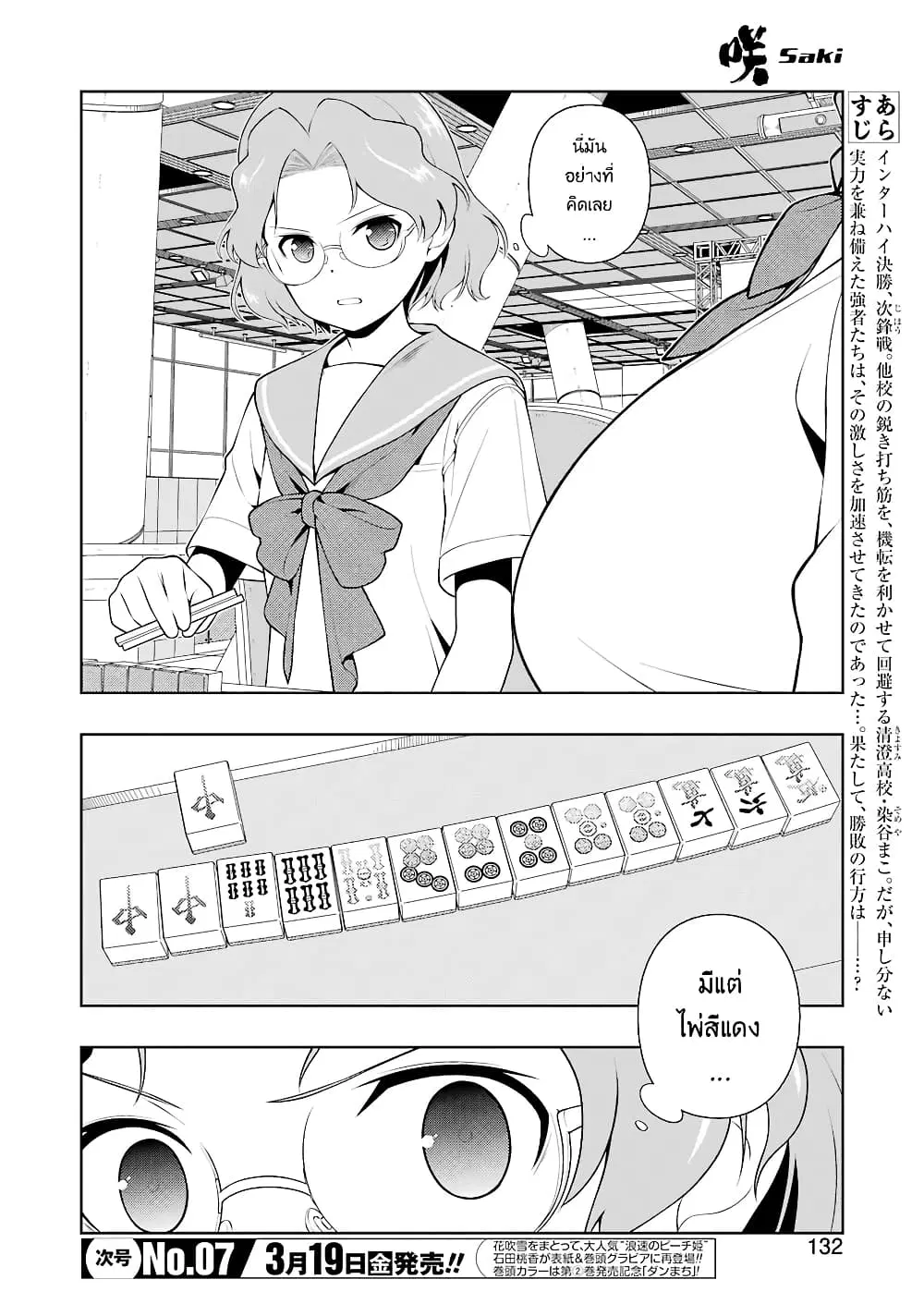 Saki ตอนที่ 228 — page 2 of 16