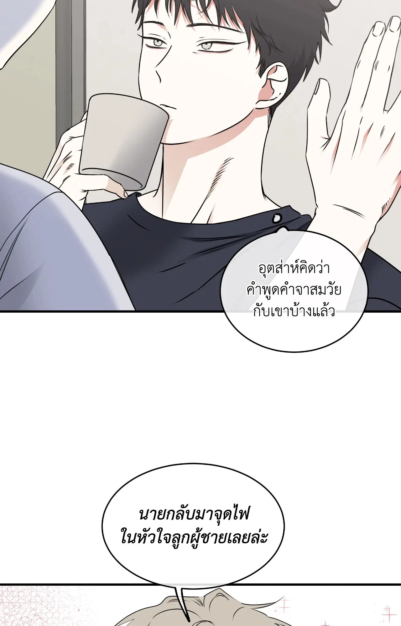 Low Tide in Twilight ตอนที่ 112 — page 3 of 81