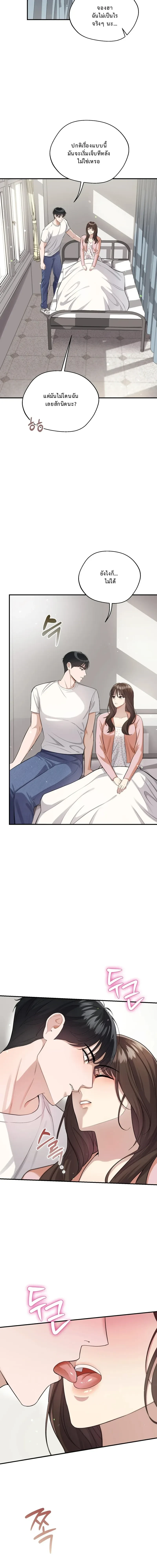 Don’t Tell My Boyfriend… That Papa Requested an Inspection – ห้ามบอกแฟนนะ…ว่าป๋าขอตรวจสอบ ตอนที่ 1 — page 7 of 18