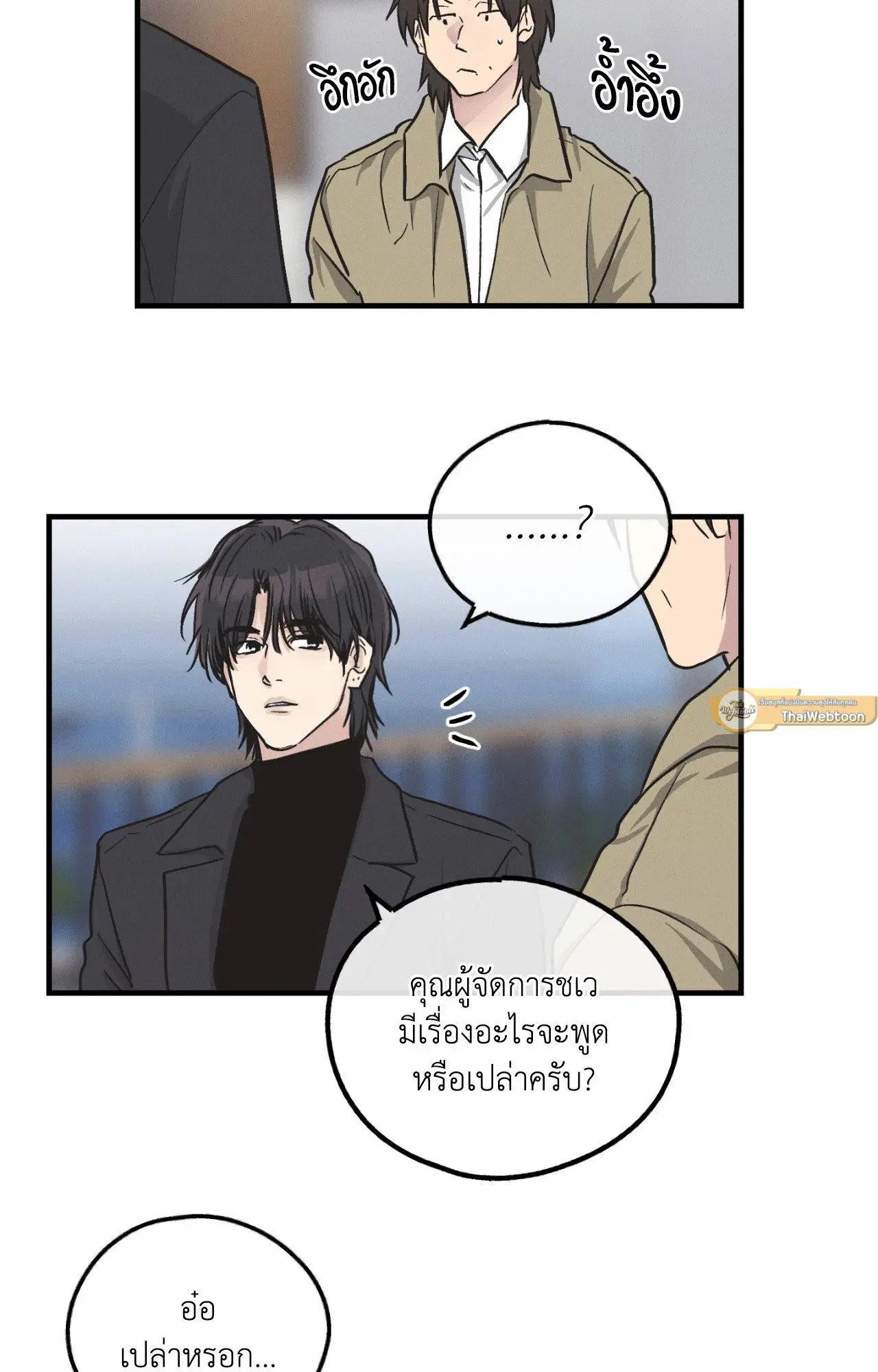 PAYBACK ตอนที่ 95.08 — page 54 of 90