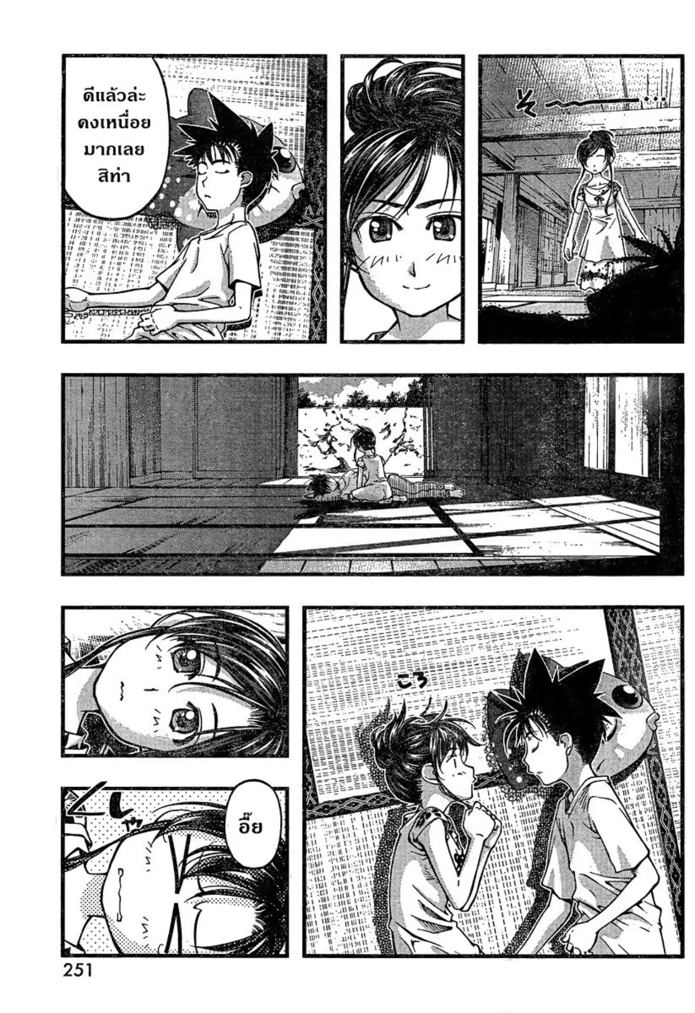 Umi no Misaki ตอนที่ 92 — page 15 of 20