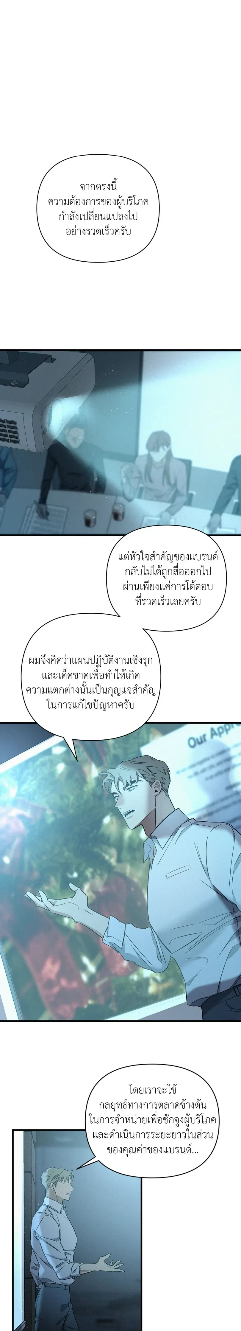 MERRY ON THE ROCKS – เมอร์รี่ ออน เดอะ ร็อคส์ ตอนที่ 2 — page 8 of 26