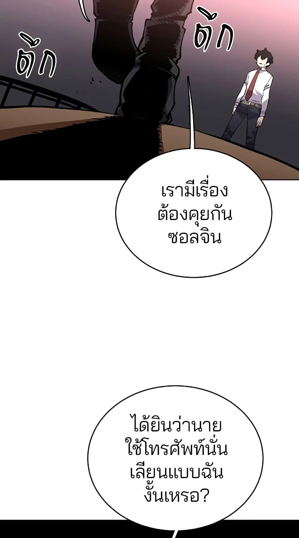 The Player ตอนที่ 20 — page 13 of 62