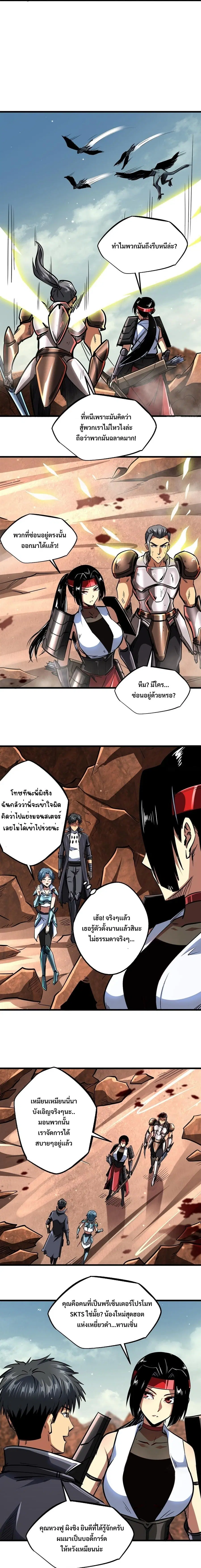 Super God Gene ตอนที่ 72 — page 5 of 10