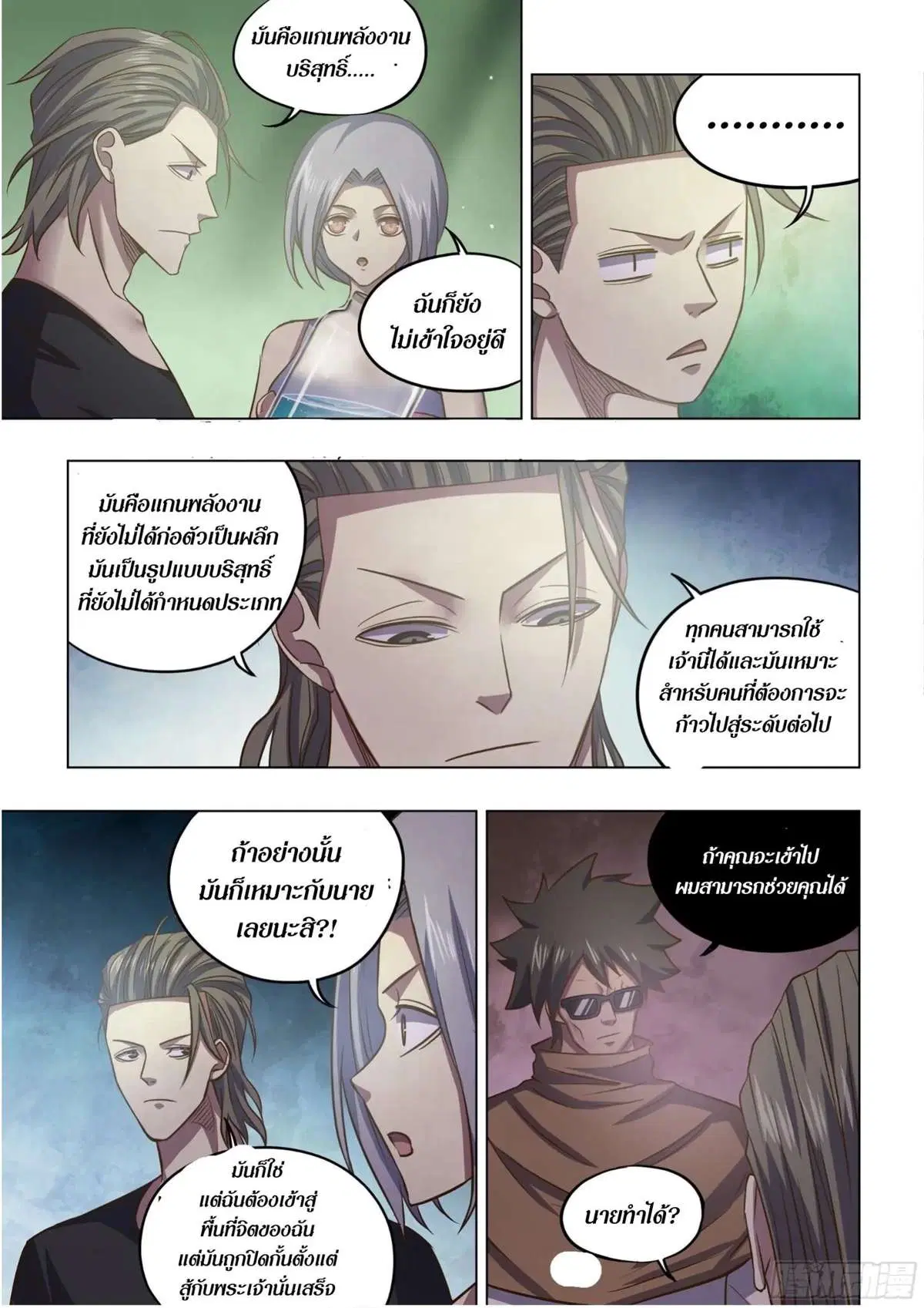 The Last Human ตอนที่ 437 — page 6 of 16