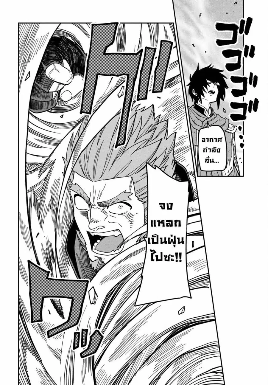 Konjiki no Moji Tsukai – Yuusha Yonin ni Makikomareta Unique Cheat ตอนที่ 82.1 — page 13 of 22