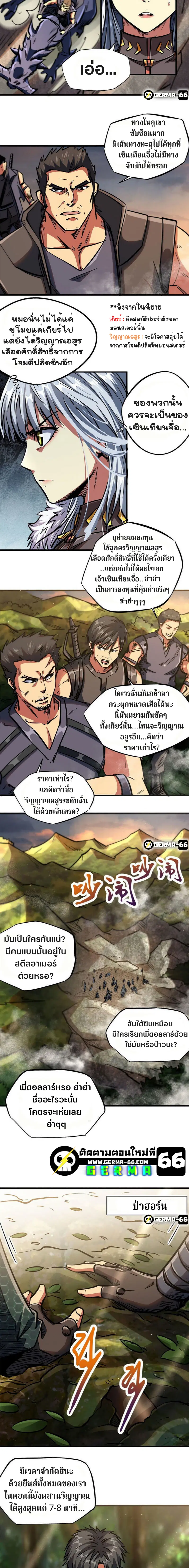 Super God Gene ตอนที่ 6 — page 13 of 22