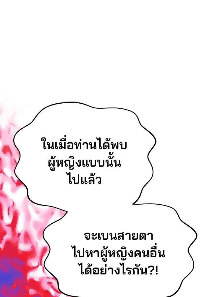 One Husband is Enough – เกมรักจับสามี ตอนที่ 57 — page 26 of 151
