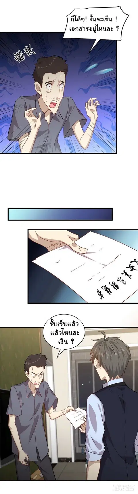 Immortal Swordsman in the Reverse World ตอนที่ 41 — page 7 of 17