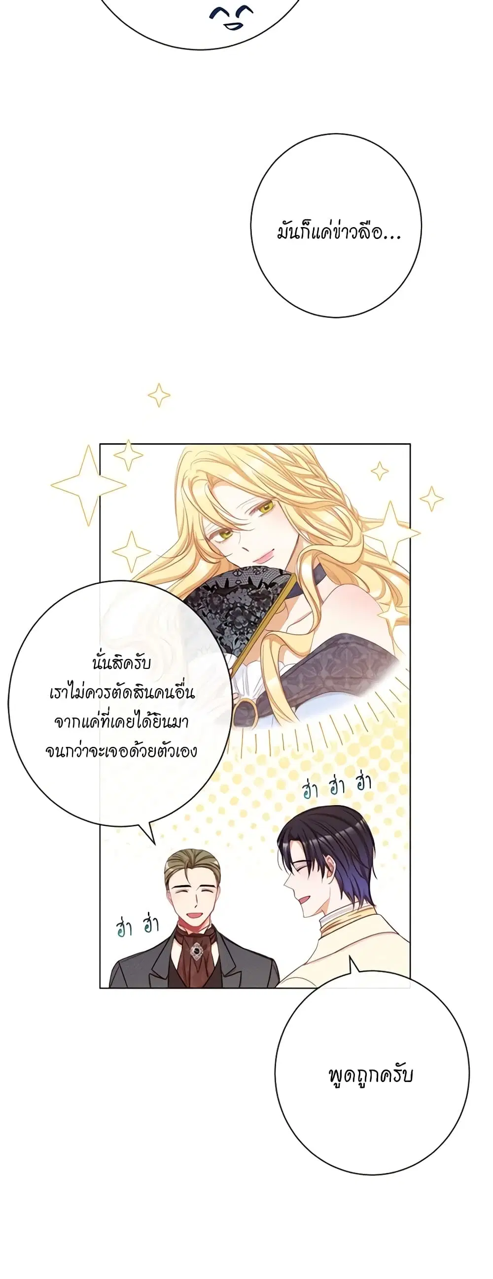 The Villainess Turns the Hourglass ตอนที่ 46 — page 21 of 44