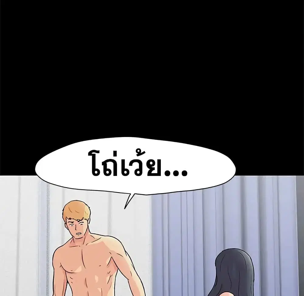 Project Utopia ตอนที่ 83 — page 16 of 64