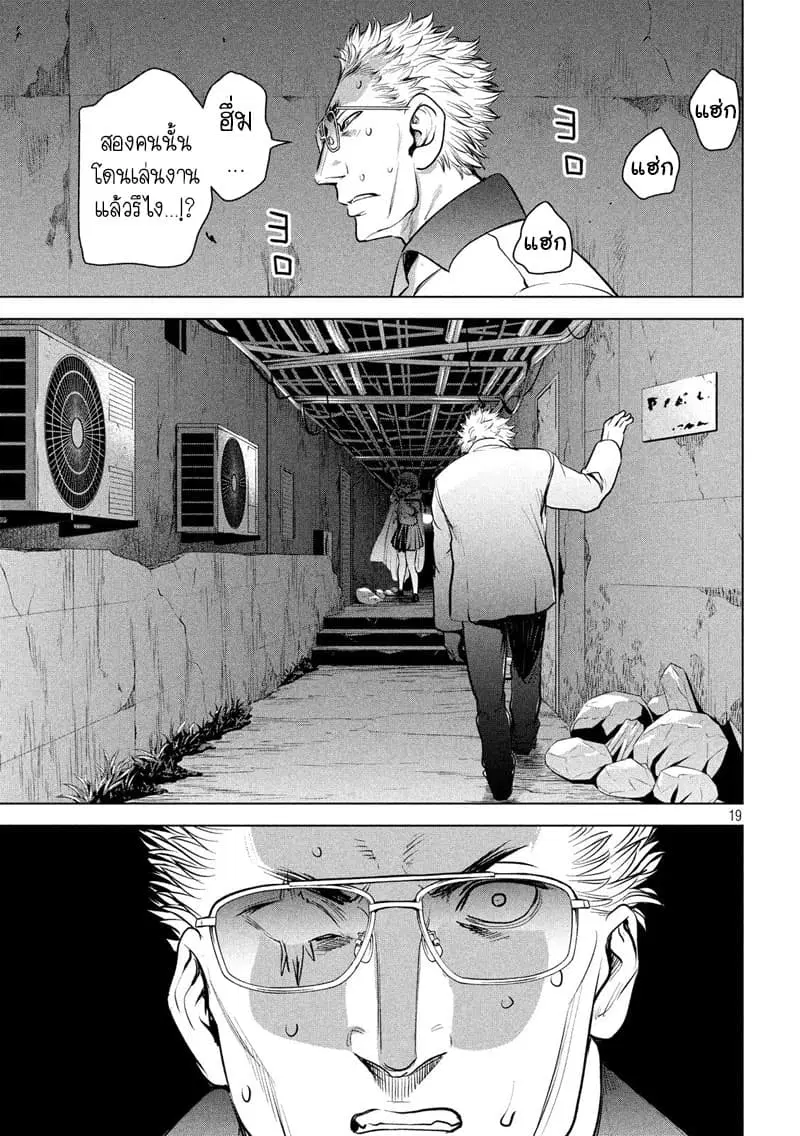 Satanophany ตอนที่ 106 — page 17 of 18