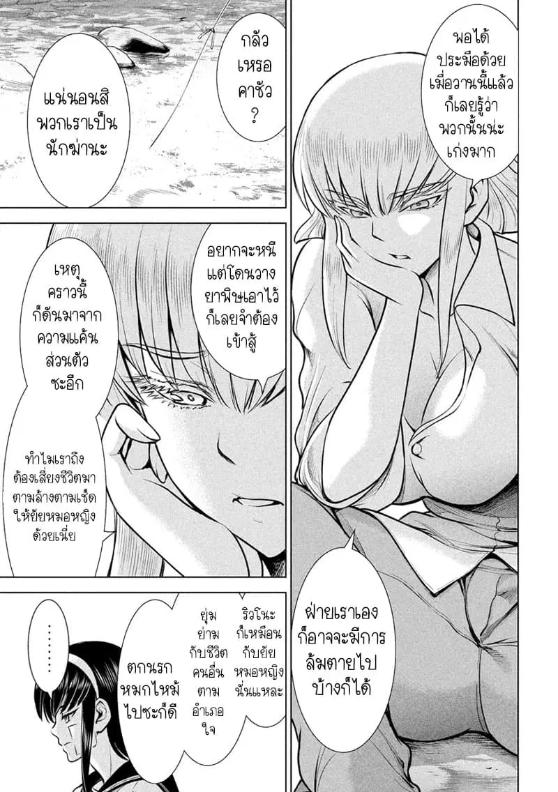 Satanophany ตอนที่ 129 — page 7 of 21