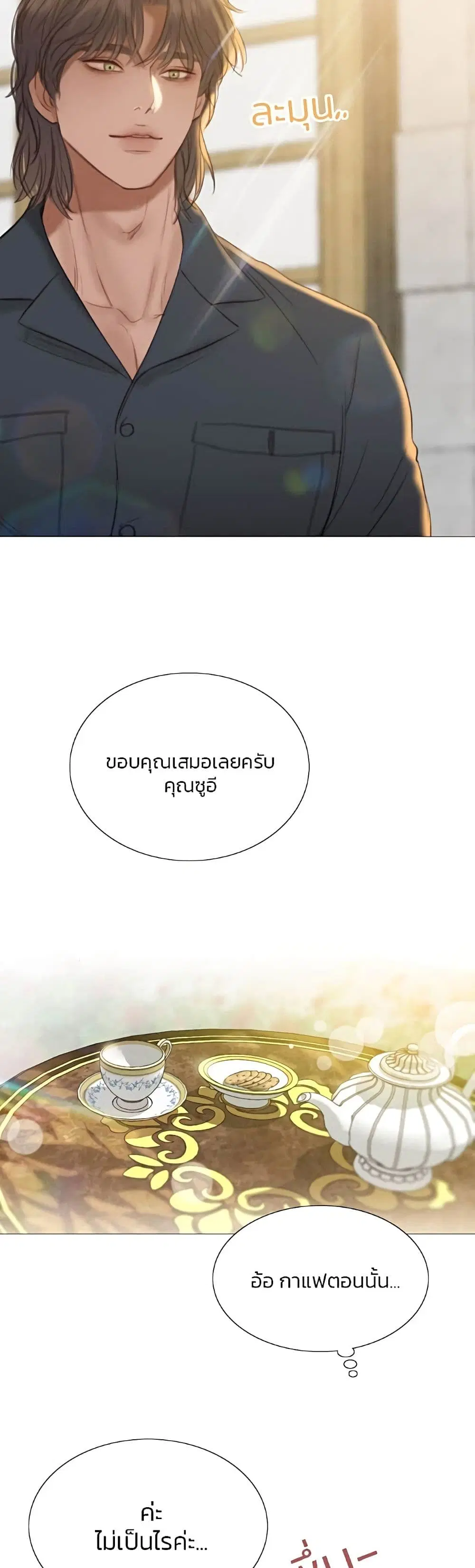 Serena ตอนที่ 19 — page 34 of 52
