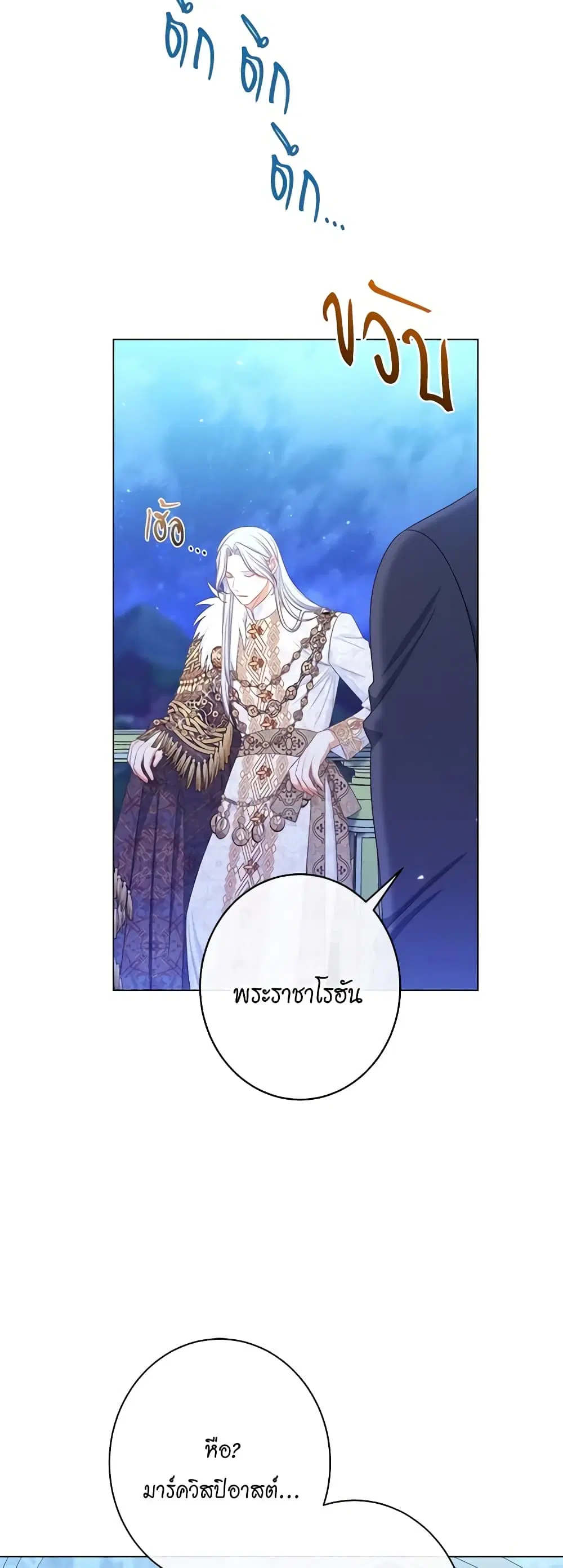 The Villainess Turns the Hourglass ตอนที่ 125 — page 9 of 56