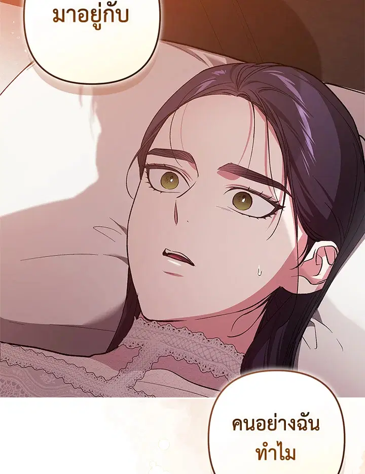 The Broken Ring – This Marriage Will Fail Anyway ตอนที่ 51 — page 120 of 138