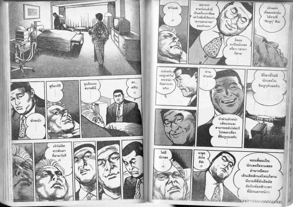 Heat ตอนที่ 44 — page 4 of 13