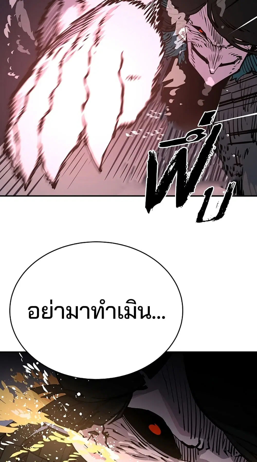 The Player ตอนที่ 17 — page 35 of 73
