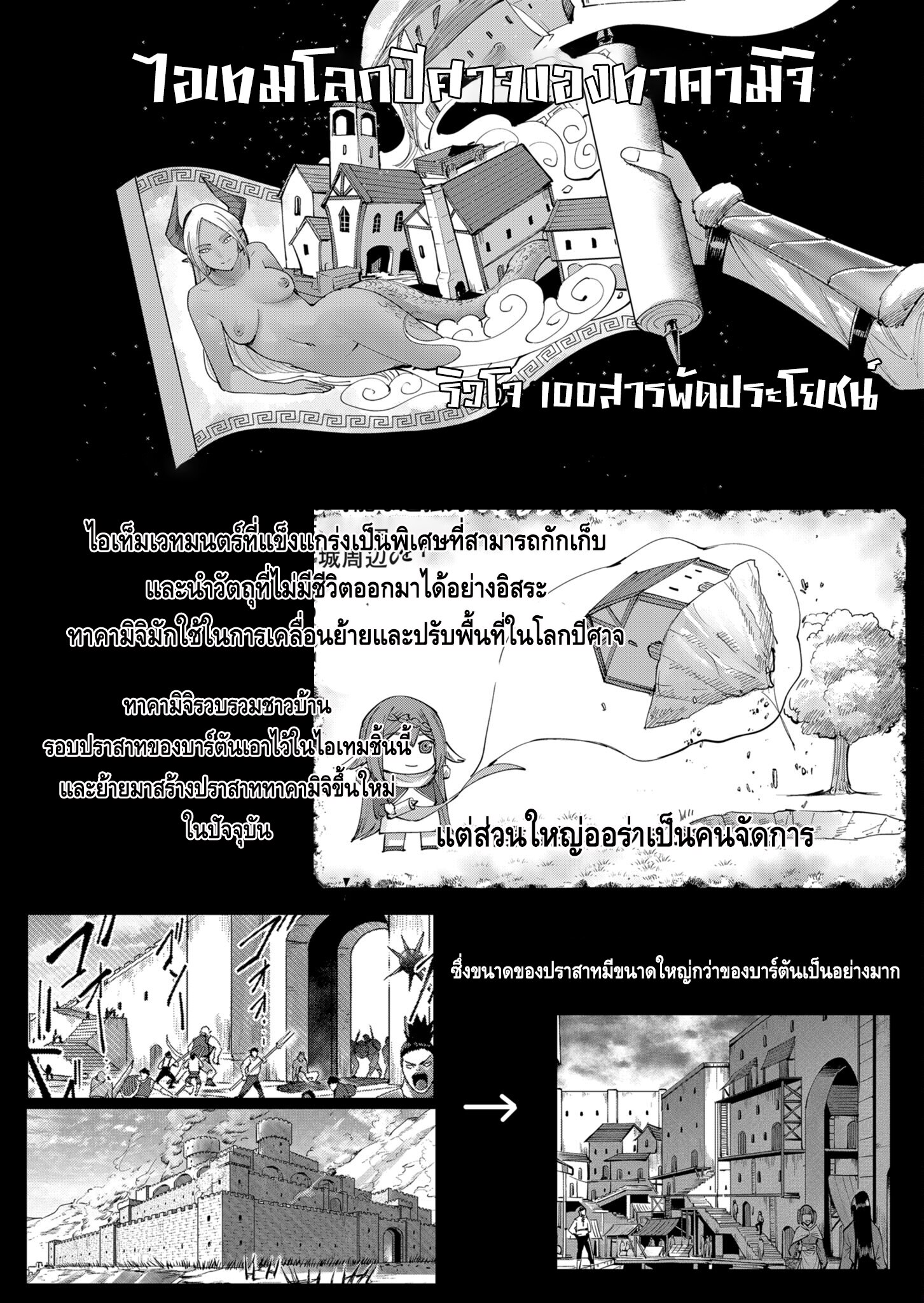 Kichiku Eiyuu Savage Hero วีรบุรุษปีศาจ ตอนที่ 36 — page 19 of 20