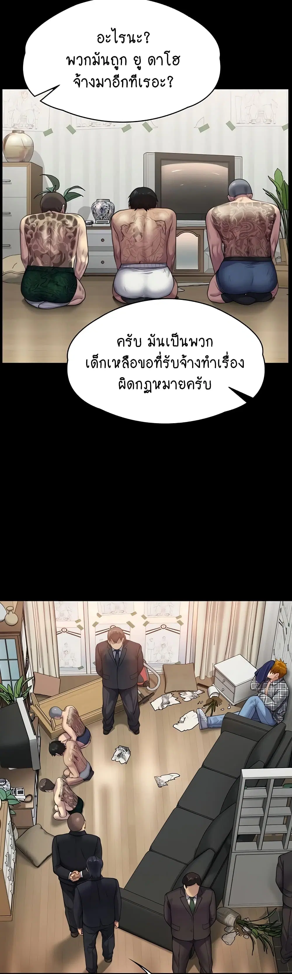 Queen Bee ตอนที่ 309 — page 58 of 80