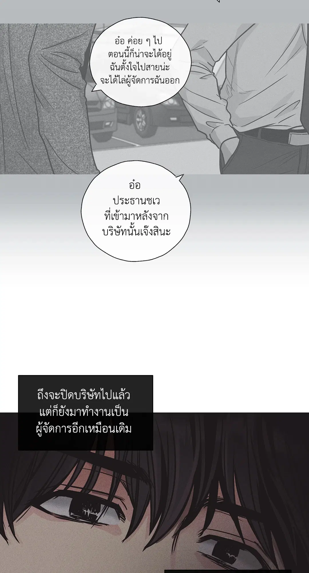 PAYBACK ตอนที่ 2 — page 63 of 82