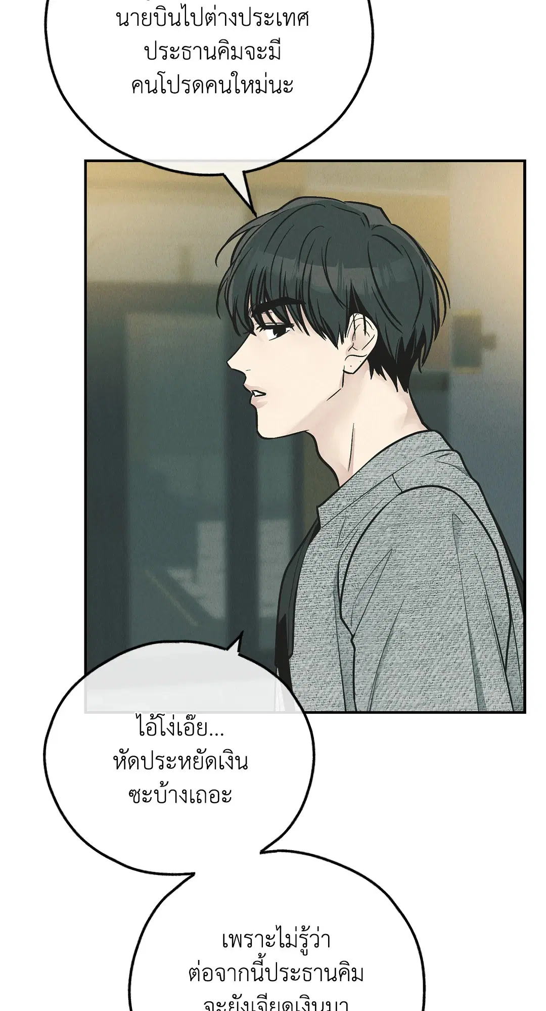 PAYBACK ตอนที่ 76 — page 8 of 111