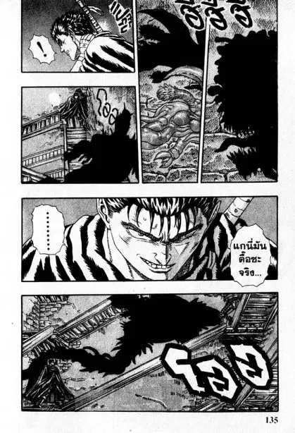 Berserk ตอนที่ 5 — page 13 of 105