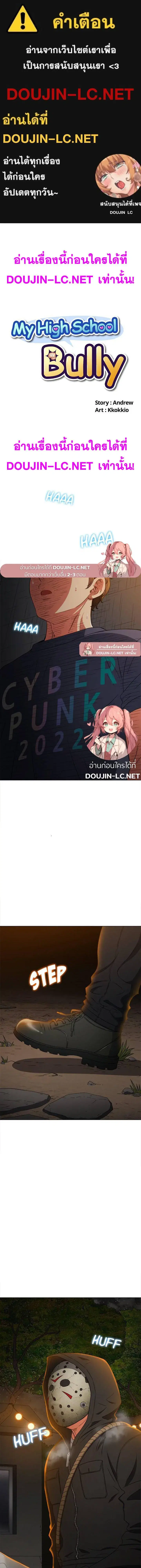 My High School Bully ตอนที่ 153 — page 1 of 20