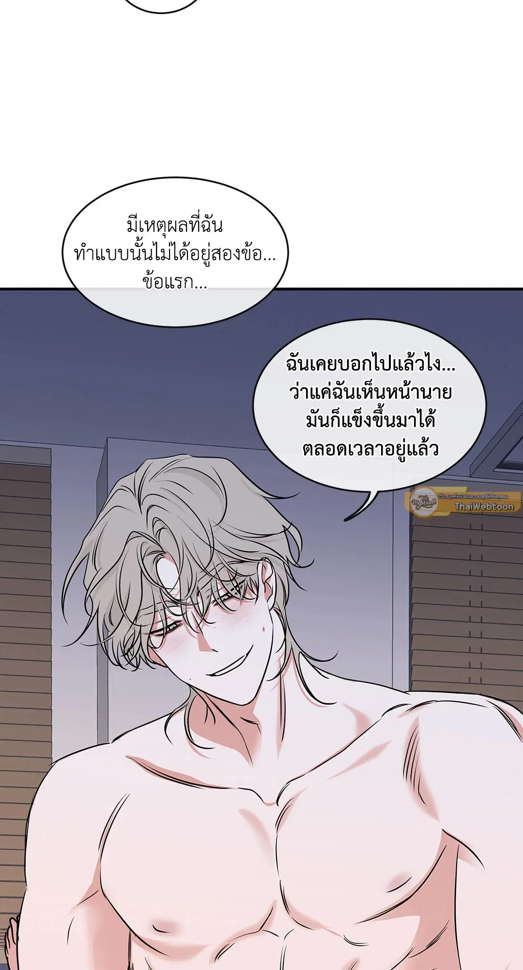 Low Tide in Twilight ตอนที่ 82 — page 68 of 79