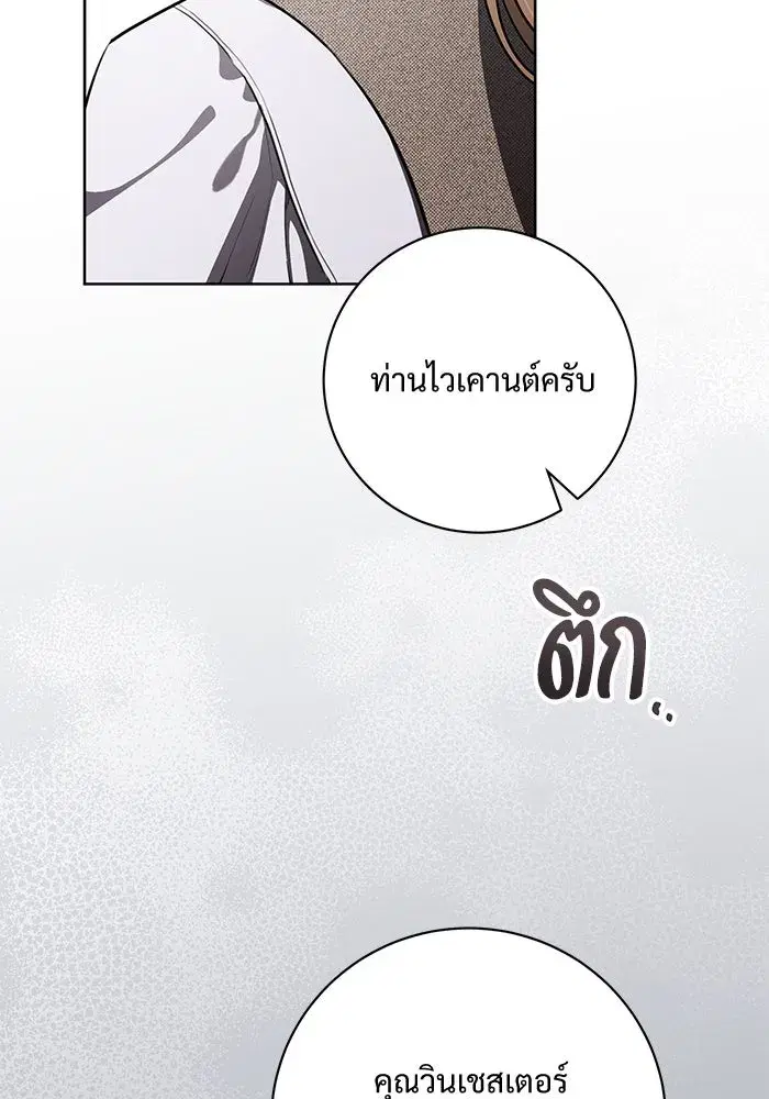 To My Husband’s Mistress ตอนที่ 75 — page 38 of 103