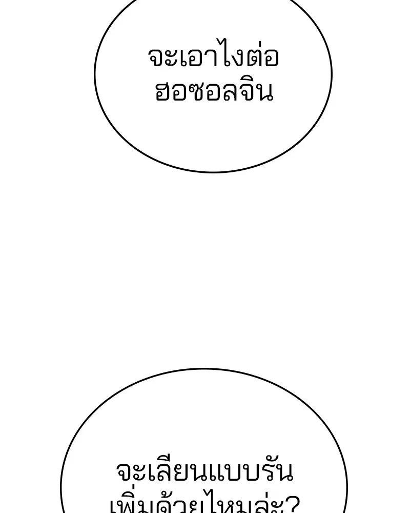 The Player ตอนที่ 152 — page 135 of 174