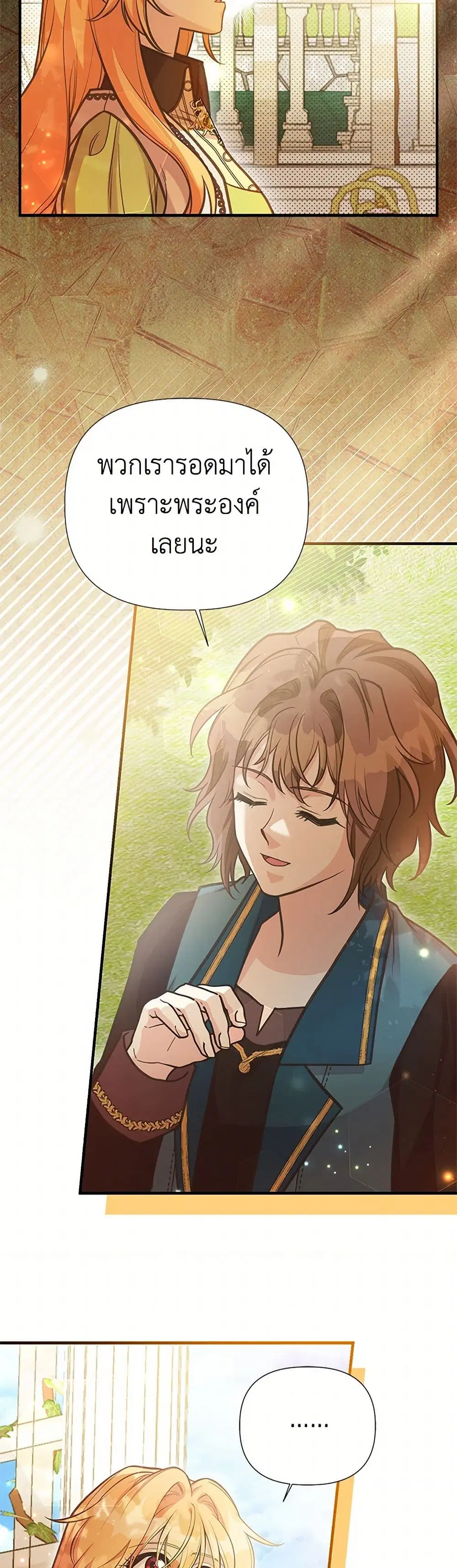 My Sister Picked up the Male Lead ตอนที่ 121 — page 12 of 40