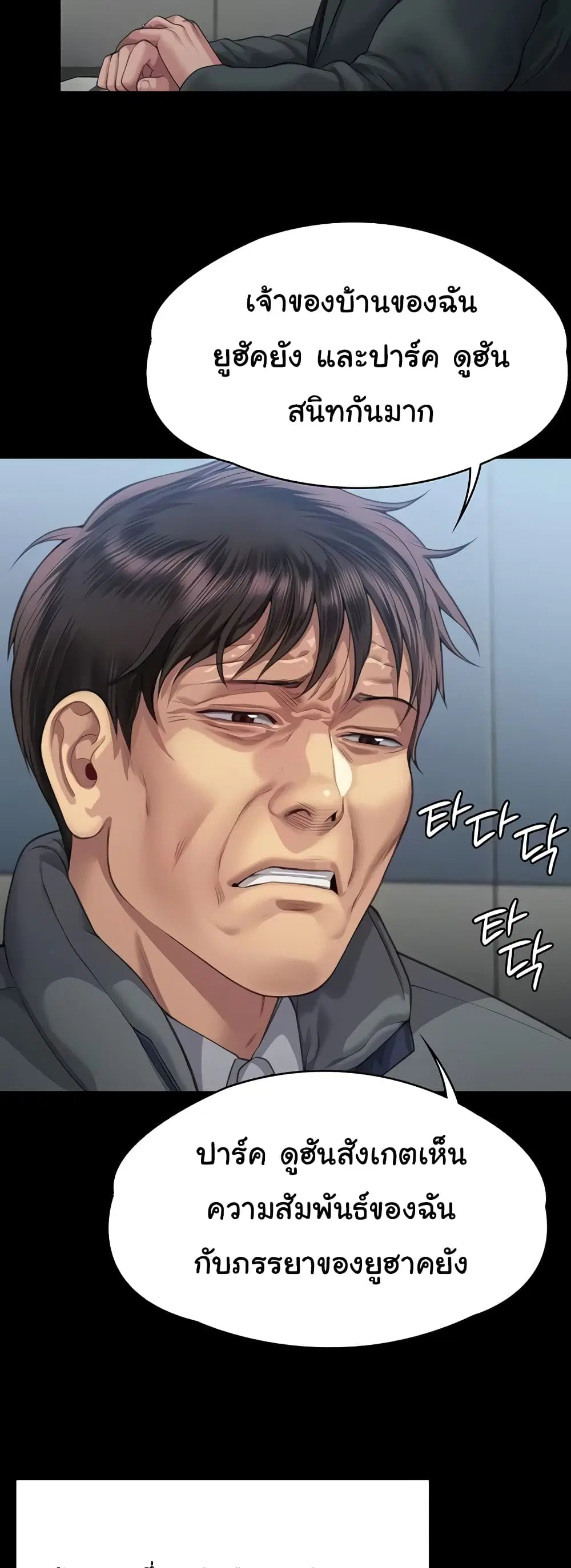 Queen Bee ตอนที่ 322 — page 65 of 80