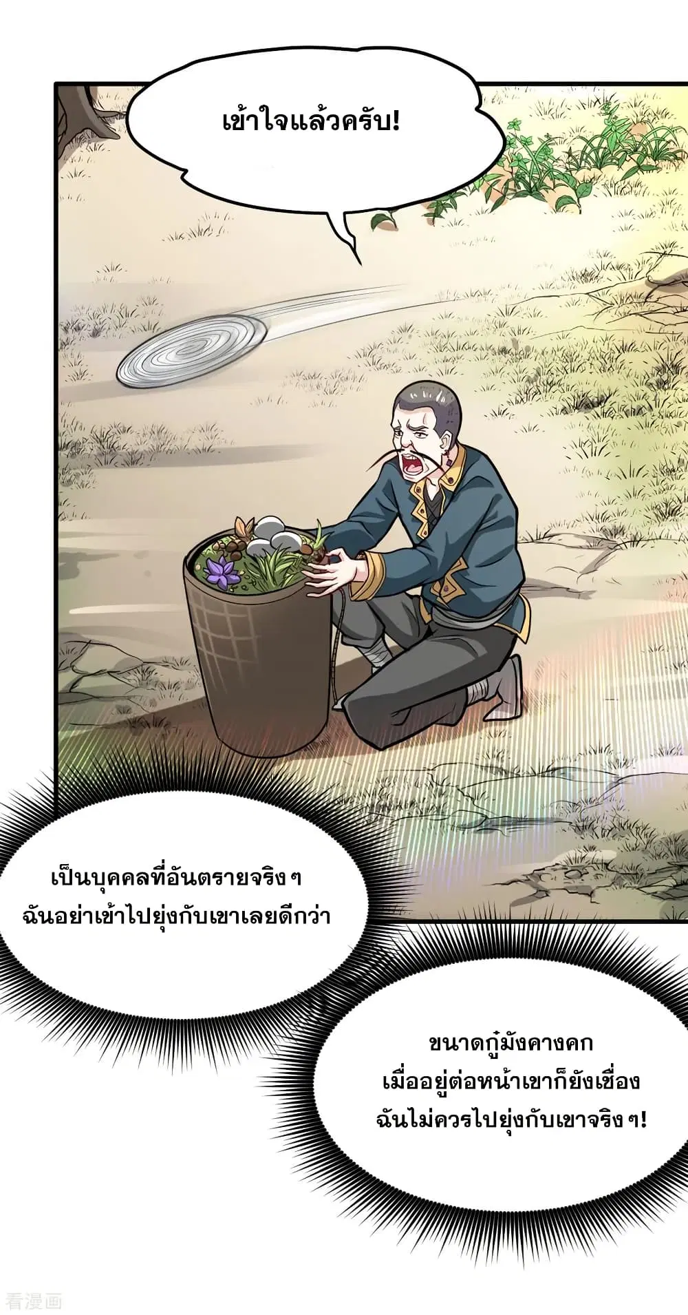 Peerless Doctor in the City ตอนที่ 114 — page 14 of 34