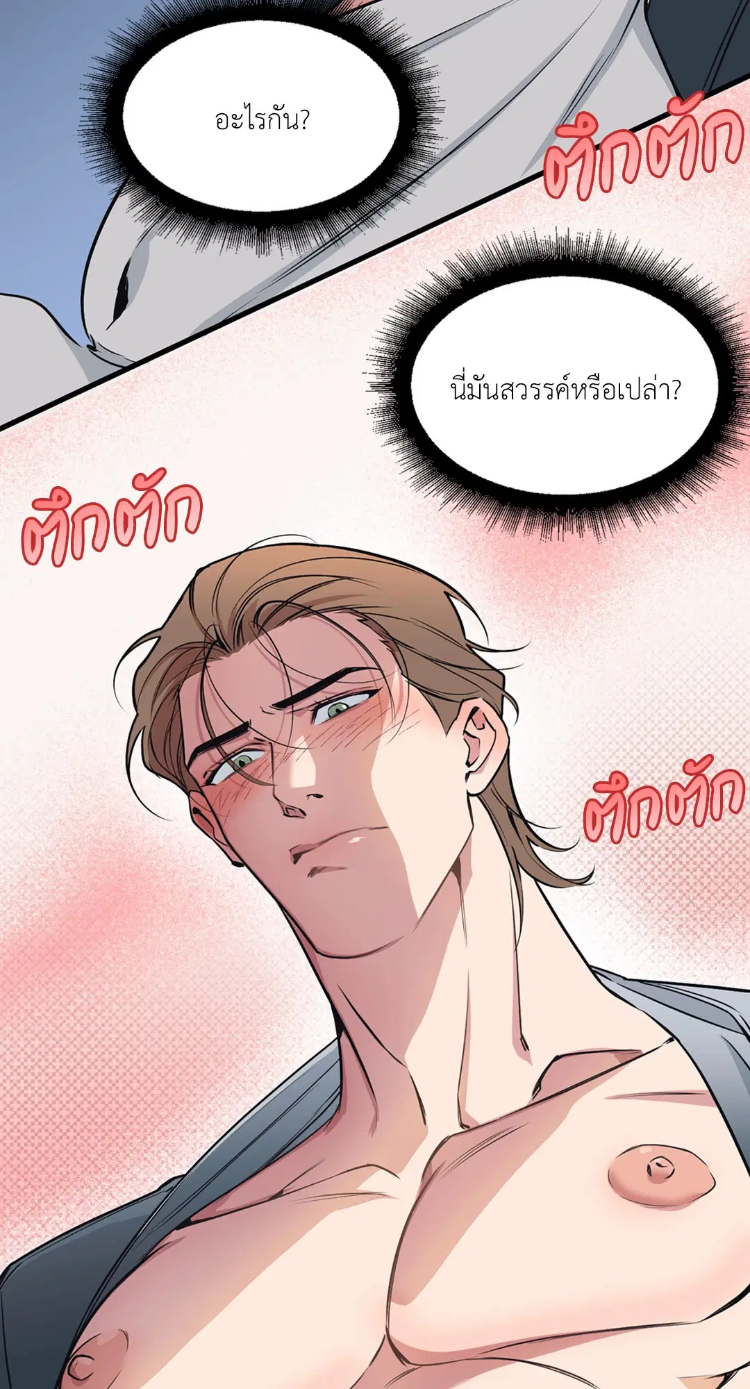 Full Volume ตอนที่ 76.37 — page 39 of 66