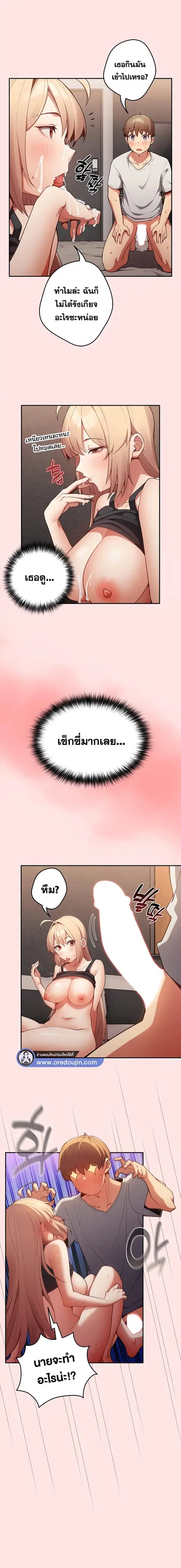 That’s Not How You Do It ตอนที่ 4 — page 8 of 18