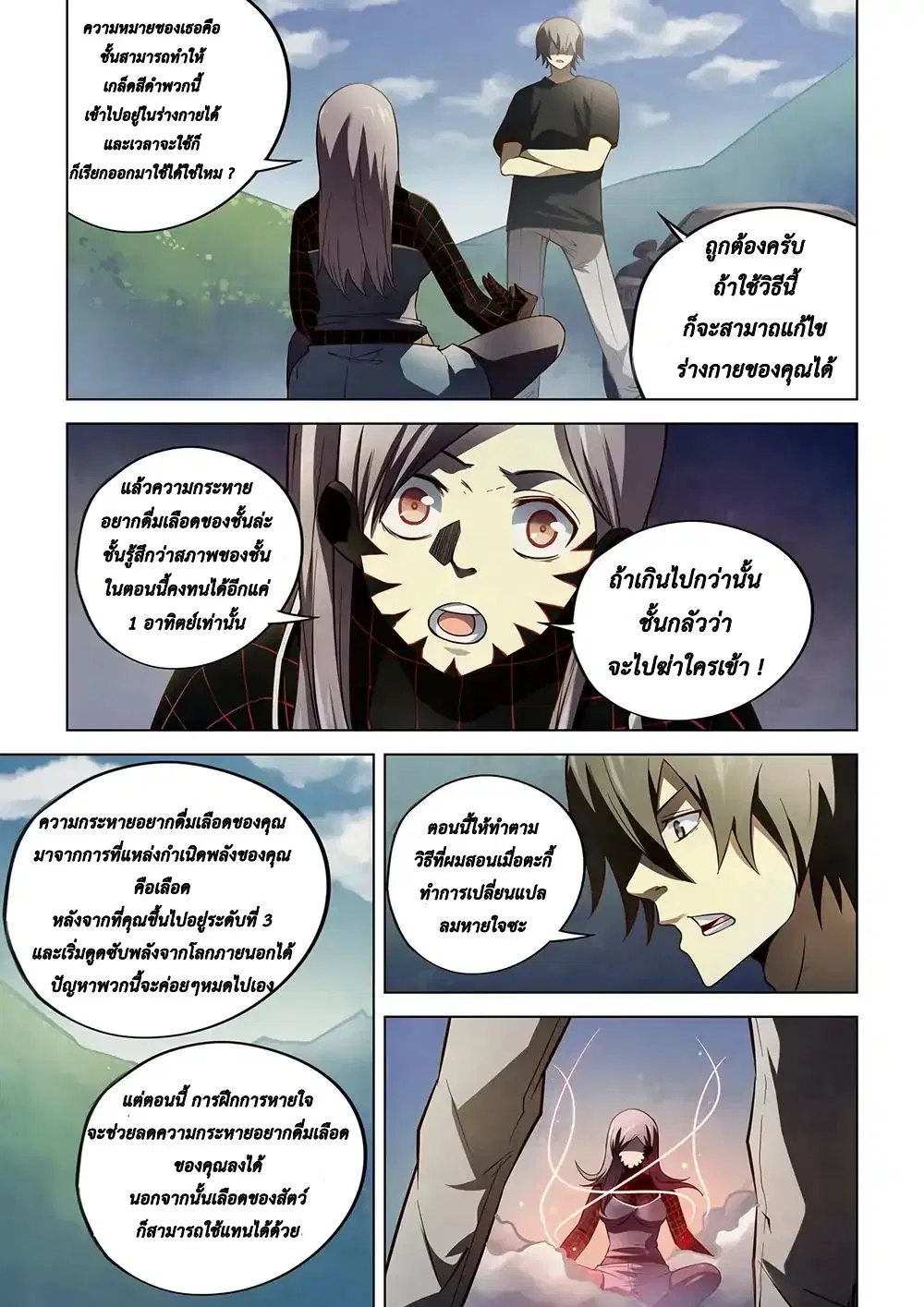 The Last Human ตอนที่ 111 — page 12 of 17
