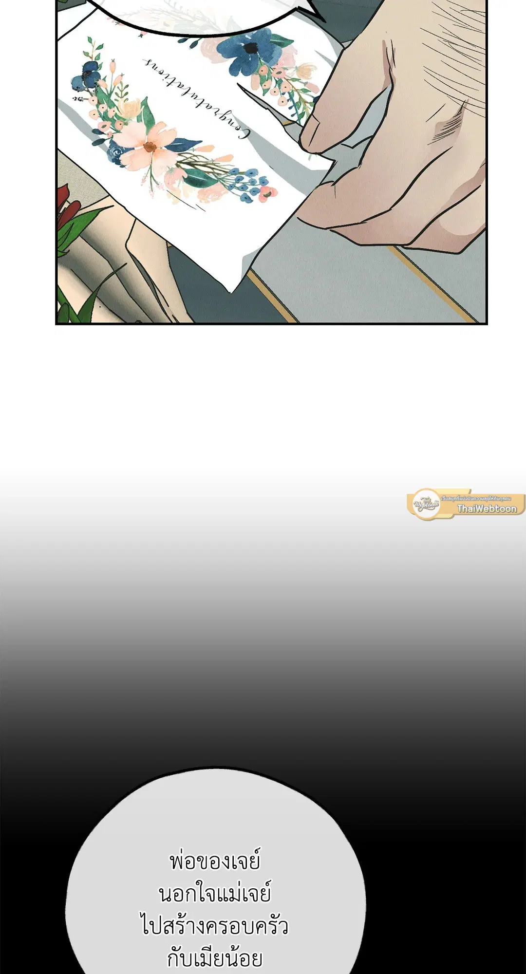 PAYBACK ตอนที่ 76 — page 75 of 111