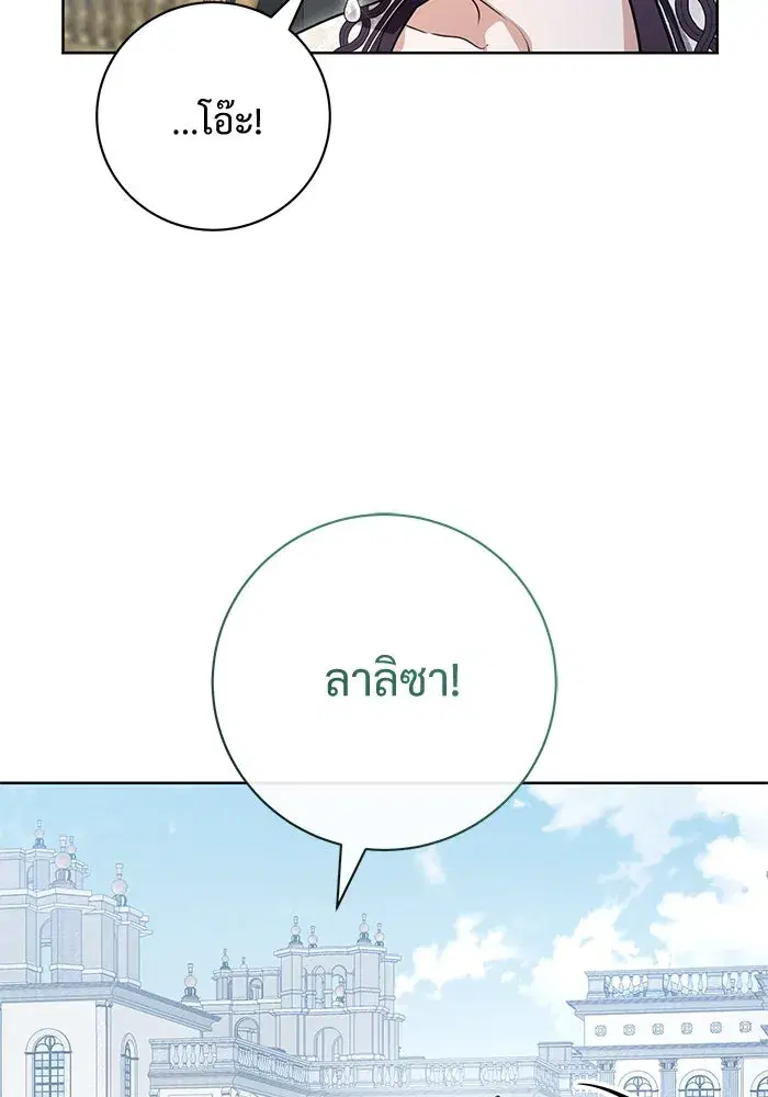 To My Husband’s Mistress ตอนที่ 69 — page 73 of 114