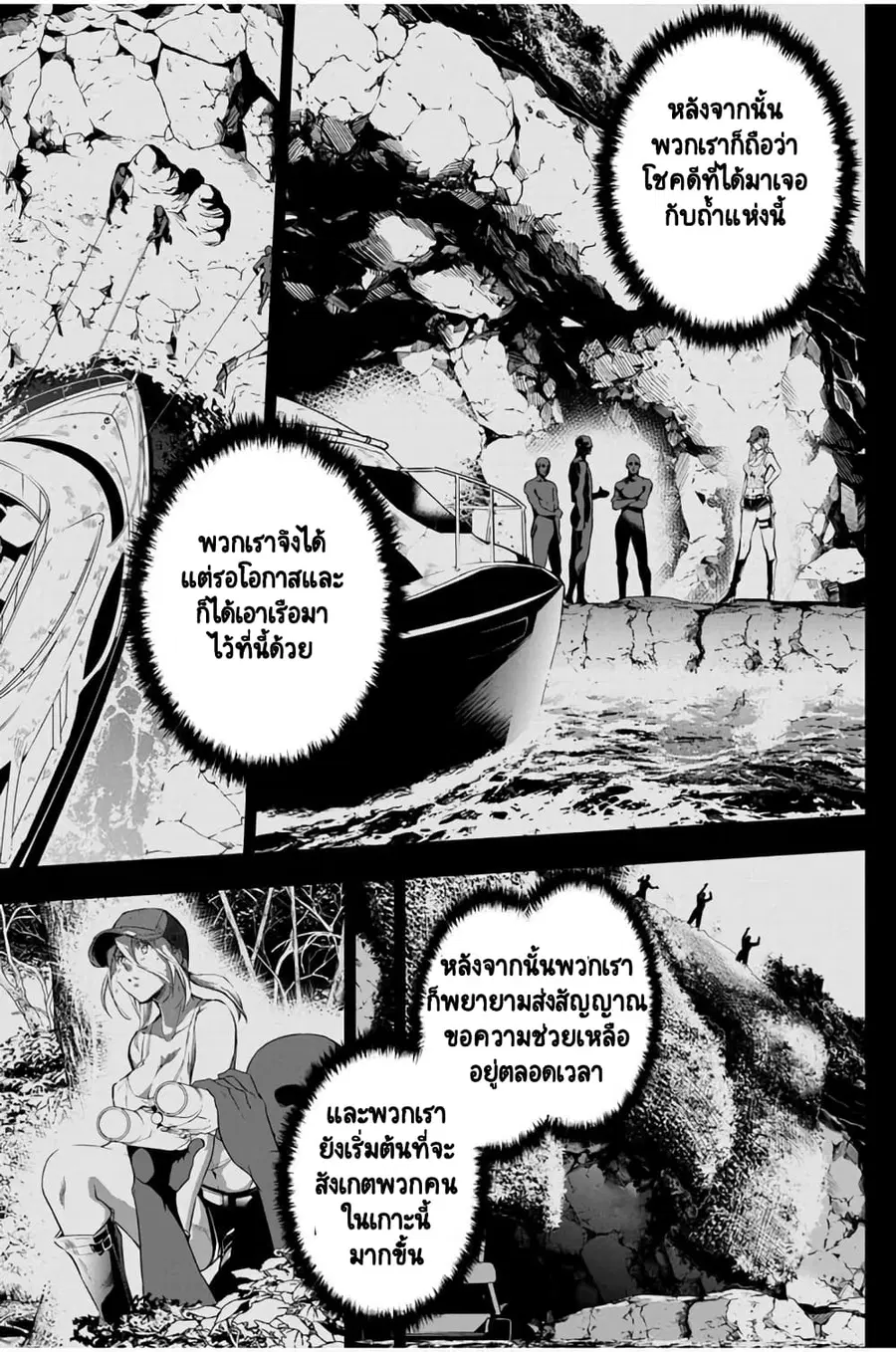 Ingoshima ตอนที่ 20 — page 6 of 20