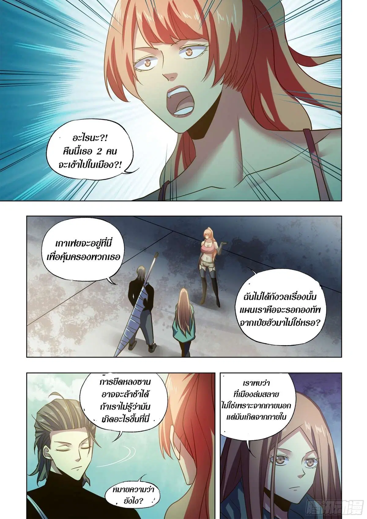 The Last Human ตอนที่ 506 — page 2 of 16