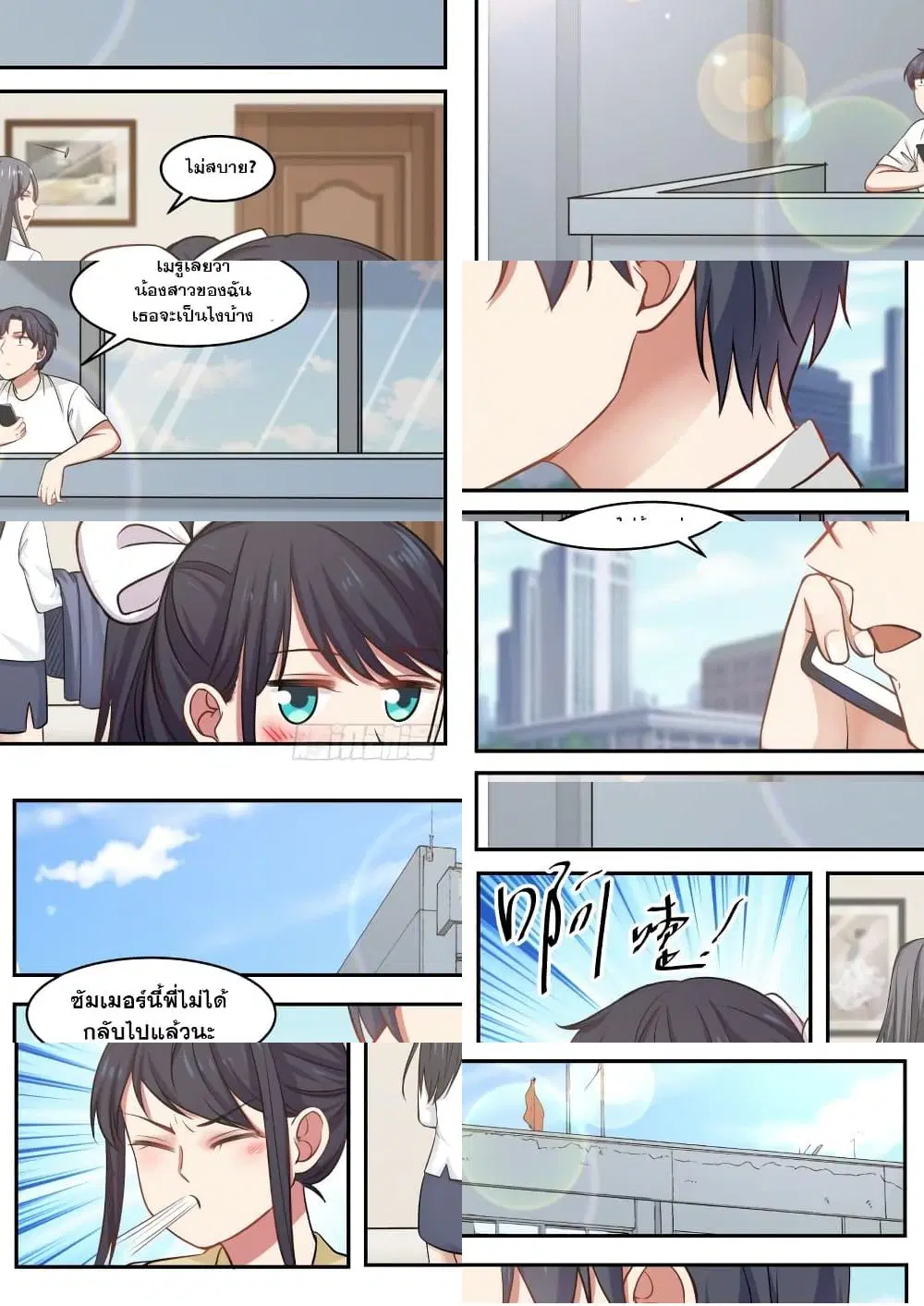 Xueba’s Black Technology System.jpg ตอนที่ 11 — page 8 of 11