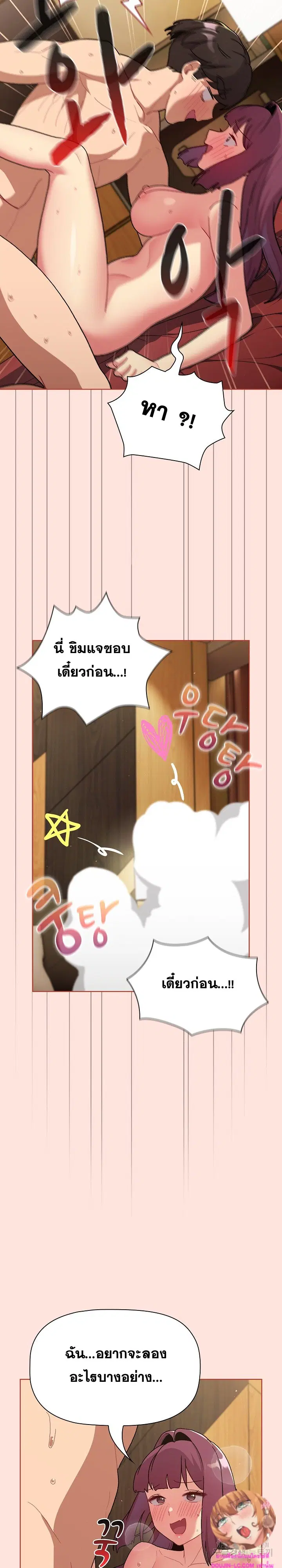 What Do I Do Now? ตอนที่ 69 — page 27 of 30