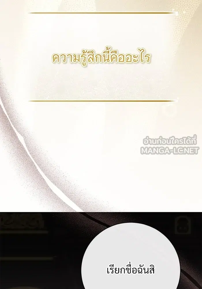 To My Husband’s Mistress ตอนที่ 54 — page 24 of 103