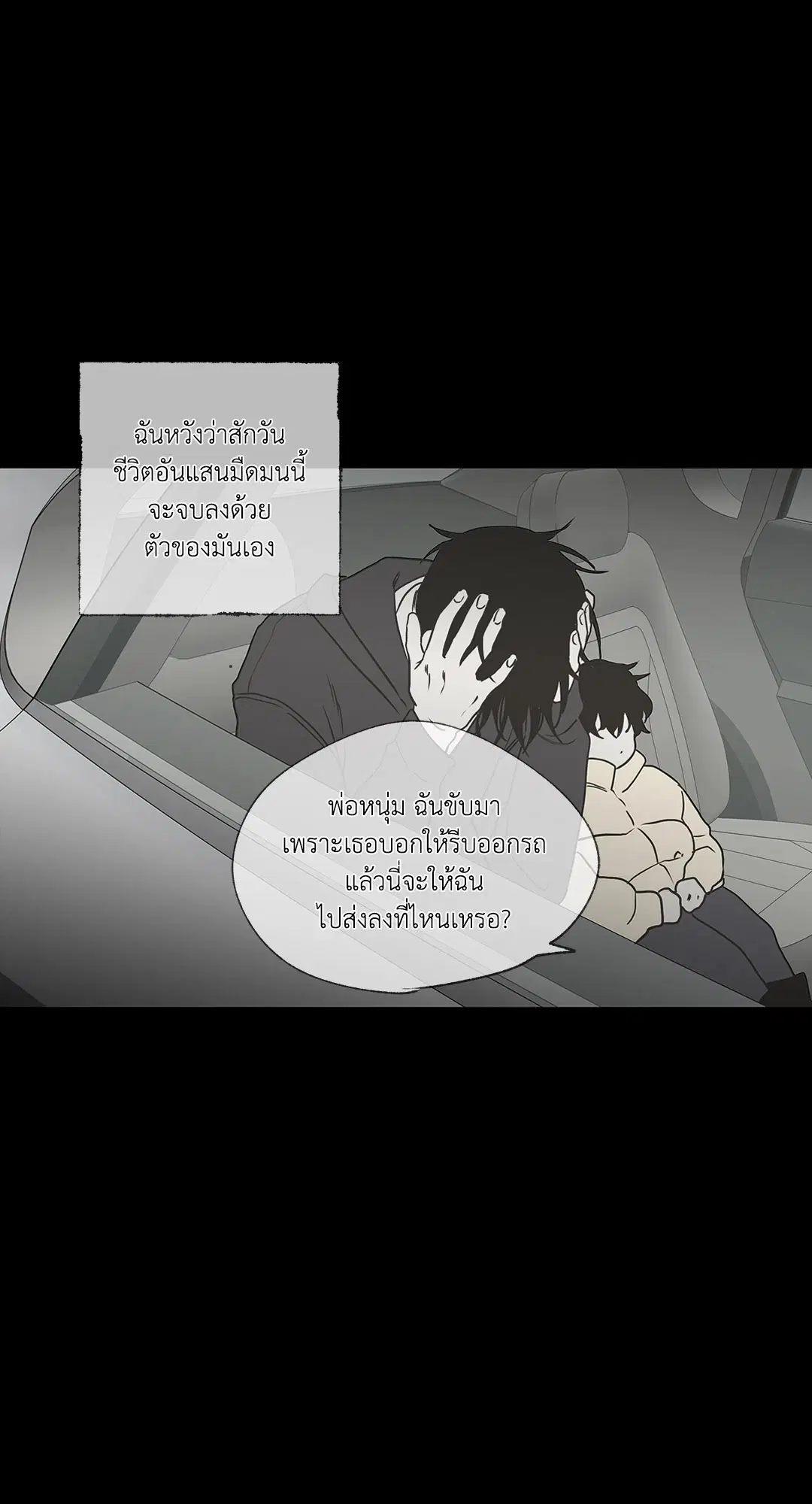 Low Tide in Twilight ตอนที่ 1 — page 6 of 70
