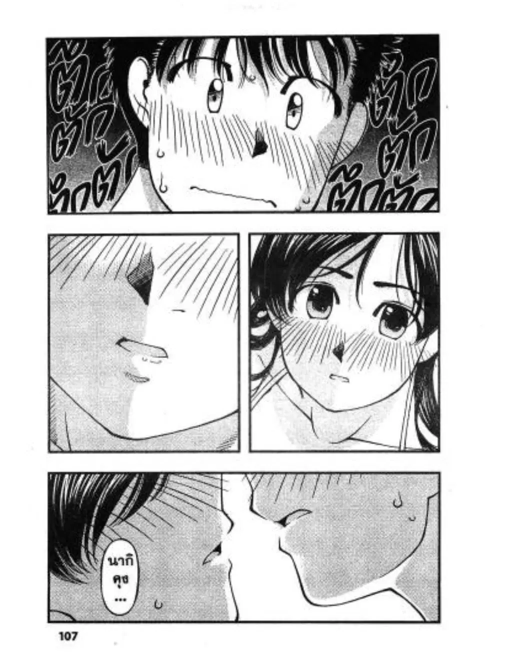 Umi no Misaki ตอนที่ 33 — page 3 of 20
