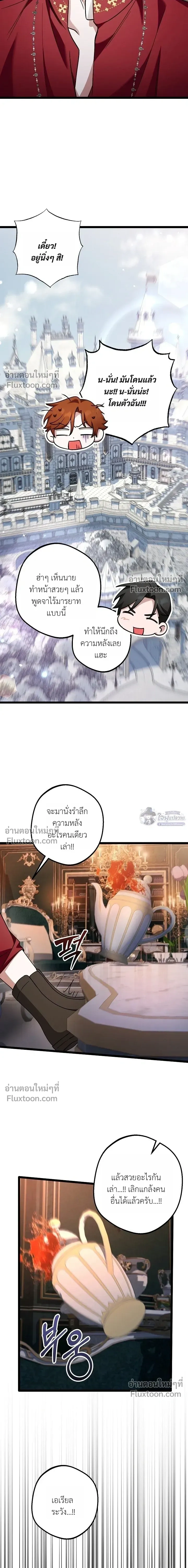 I’m Locked Up with the Emperor – ฉันถูกขังอยู่… กับองค์จักรพรรดิ ตอนที่ 2 — page 12 of 21