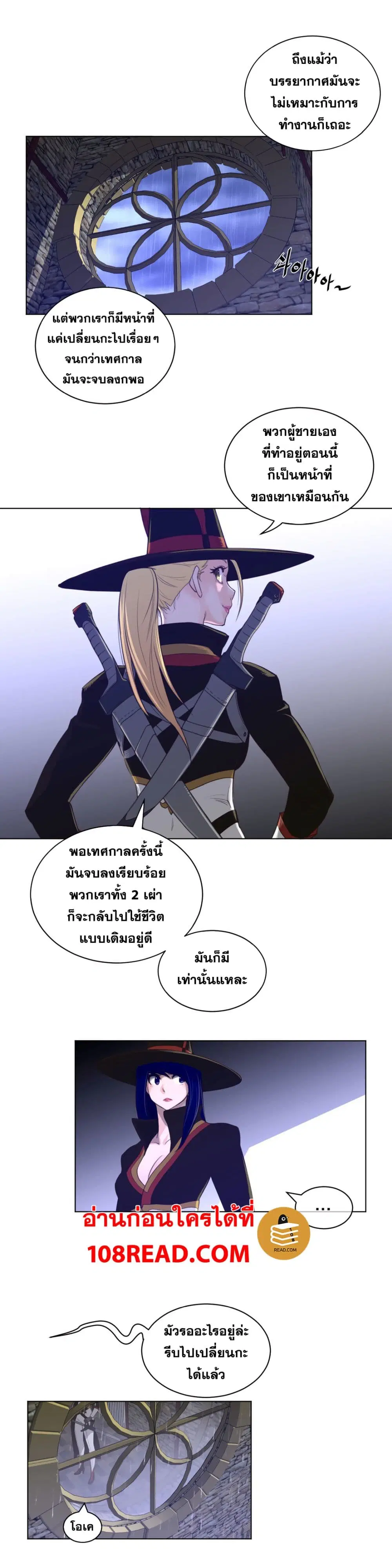 Perfect Half ตอนที่ 70 — page 12 of 20