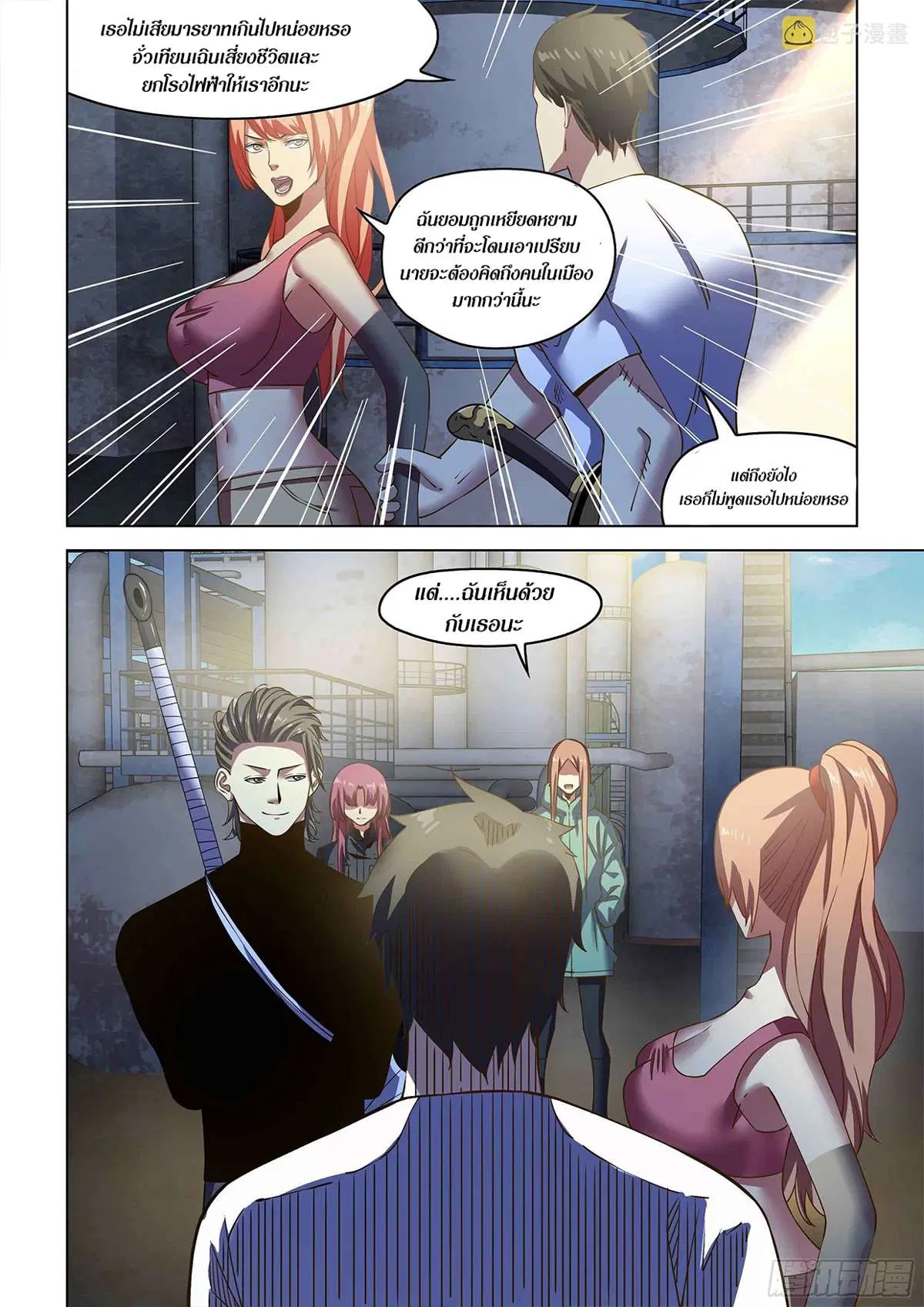 The Last Human ตอนที่ 501 — page 12 of 17