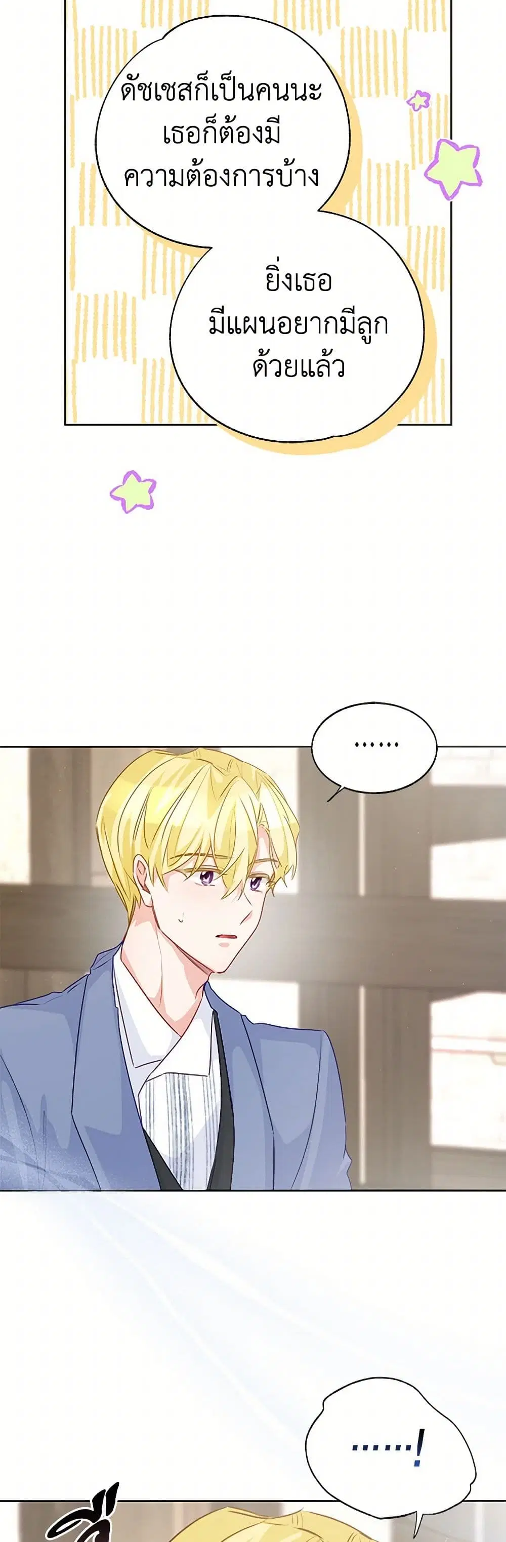 Stealing the Lady’s Heart ตอนที่ 72 — page 35 of 43
